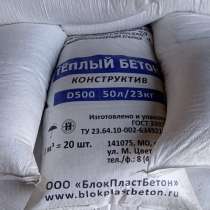 Смесь для стяжки пола теплобетон полистиролбетон Д400, в Москве