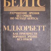 Улучшение зрения без очков, в Новосибирске