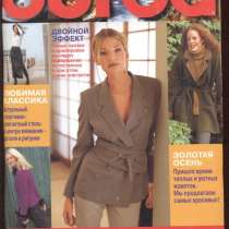 Журнал BURDA MODEN 1998/9 на русском языке. Раритет, в г.Москва