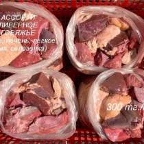 Мясопродукты и Субпродукты для собак и кошек в Алматы, в г.Алматы