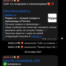 База поставщиков?, в Москве