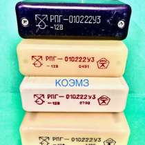 Реле герконовое рпг-010222У3 -12в, в Старой Купавне