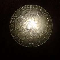 Монеты императора Николая 1, в Чите