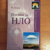 В. Ажажа Погоня за нло, в Санкт-Петербурге