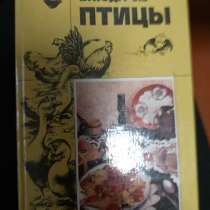 Продам редкие книги о вкусной и здоровой пищи, в Ростове-на-Дону