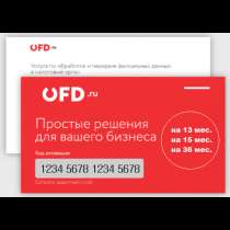 Код активации операторов фискальных данных, в Домодедове