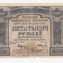 5000 рублей -1921 год- Колосов АГ-008 ОШИБКА (1), в Перми
