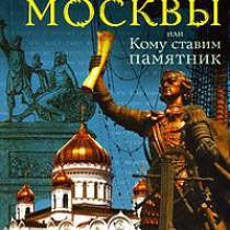 История новой Москвы, в Москве