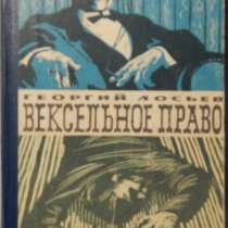 Вексельное право, в Новосибирске