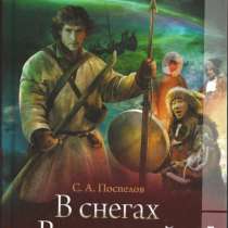 В снегах Восточной Сибири., в Москве