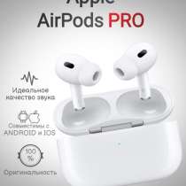 Наушники AirPods Pro, в Москве