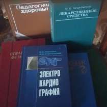 Продаются медицинские книги, в г.Донецк