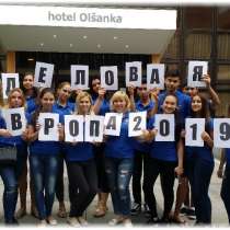 Акция: скидка 200 евро на летний лагерь в Чехии, в г.Астана