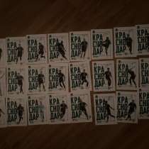 Карты игроков фк:«Краснодар», в Анапе