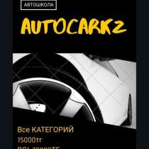 AutoCarKz, в г.Атырау
