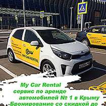Автопрокат в Крыму. Как и где выбирать, цены и безопасность, в Москве