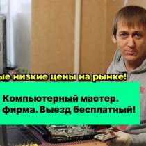 Ремонт Компьютеров, ноутбуков г. Нижний Тагил, в Нижнем Тагиле