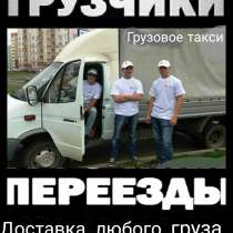 Грузчики. Переезды, в г.Донецк