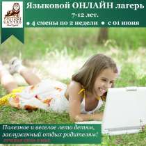 Онлайн лагерь для детей с носителями, в Ногинске