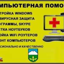 Профессионал. Мастер В Миассе с выездом, в Миассе