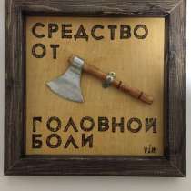 Прикольный подарок - картинка – Средство от головной боли, в Москве