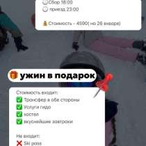 Тур в Каракол! 26-27-28 января, в г.Бишкек