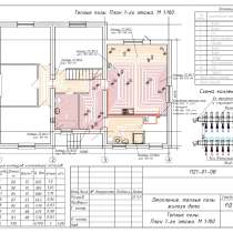 Выполняем проекты (2D, 3D) систем отопления, водоснабжения, в Москве
