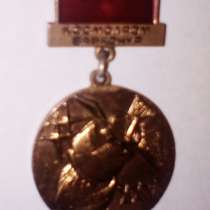 Медаль Байканур, в Москве