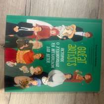 Great artists книга на Английском, в Казани