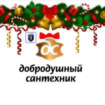 Добродушный Сантехник в городе Слоним, в г.Гродно