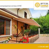 Маркизы. Перголы. Сочи, в Сочи