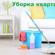 Уборка квартир и офисов по вызову в Тбилиси Cleaning, в г.Тбилиси