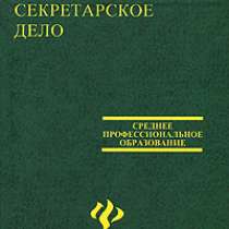 Курс «Секретарь-референт» в центре «Союз», в Туле