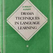 Drama Techniques in Language Learning – A. Maley, A. Duff, в г.Алматы