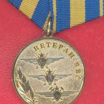 Россия медаль Ветеран ВВС военно-воздушные силы авиация Сове, в Орле