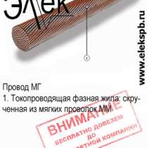 МГ – продаем гибкий неизолированный пров, в Санкт-Петербурге