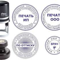Изготовление печатей, штампов, факсимиле, мастер штампа, в Туймазах