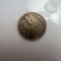Монета времён СССР, не покрыта ржавчиной и т д, возраст 77л, в Тольятти