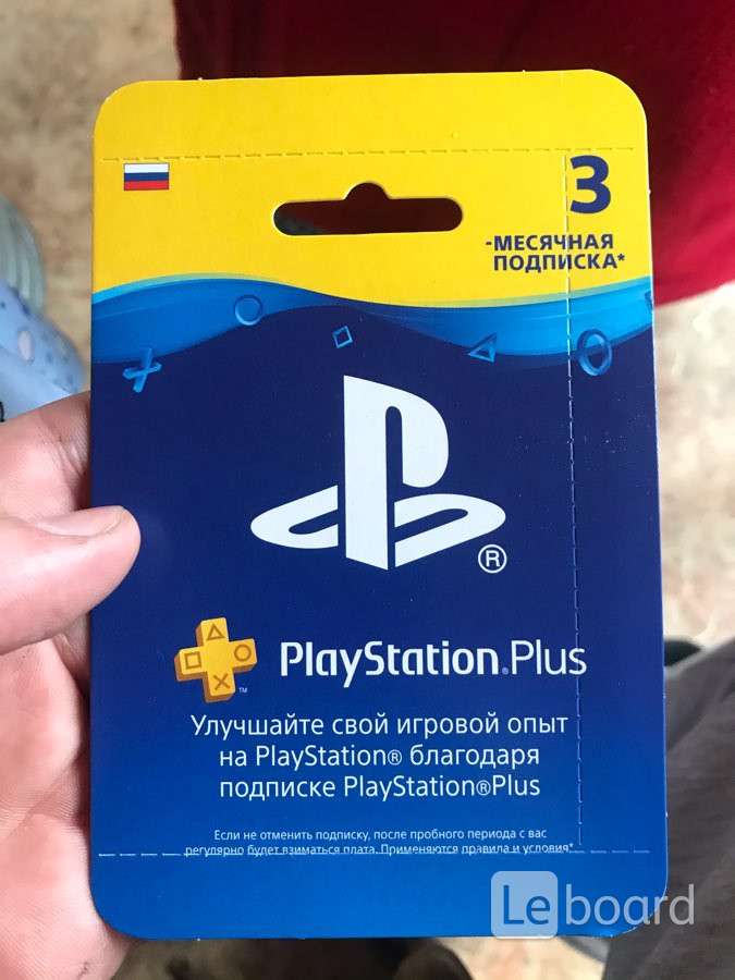 Подписка пс плюс. Минимальная подписка ПС плюс. PS Plus распаковка. Как купить подписку PS Plus в России. Подписка ПС НАУ Германия.