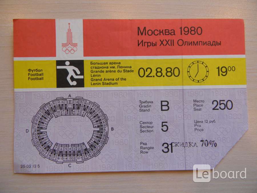 Билет 80 рублей. Билет на Олимпиаду. Билет на Олимпийские игры 1980. Билет Олимпийских игр 80.