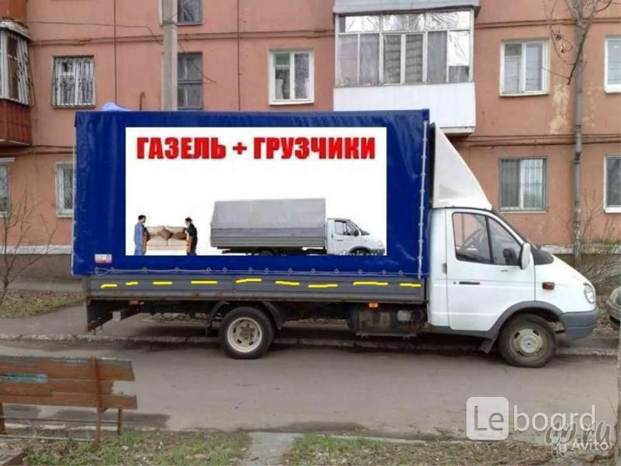 Грузоперевозки грузчики