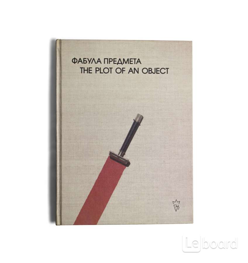 Фабула произведения о любви. Фабула книги. Фабула в издательстве это. Фабула обложка.