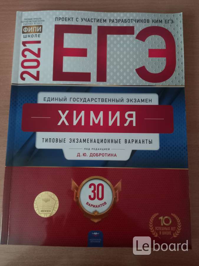 Егэ химия пройти. Сборник ЕГЭ по химии. ЕГЭ химия сборник. Химия ЕГЭ 2021. Сборник химия 2021 ЕГЭ.